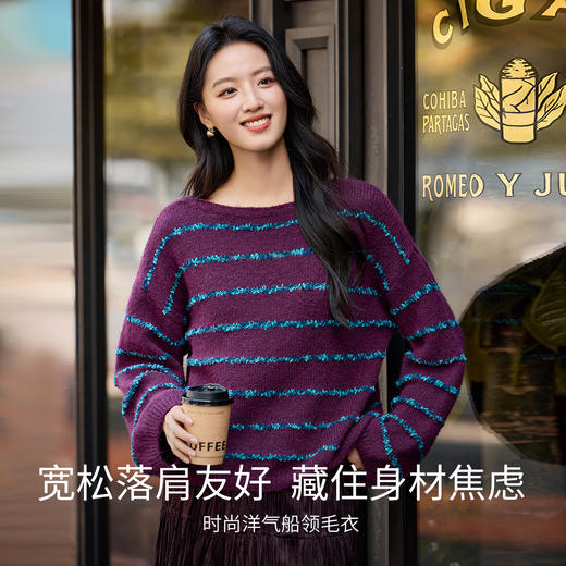 【内购】【梦幻条纹】时尚设计感船领宽松落肩显瘦含绵羊毛弹力厚保暖毛衣-W54EE4836 商品图1