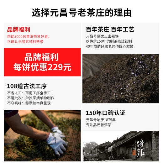 【百万补贴】元昌号2020年易武正山熟357g 商品图1