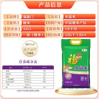 福临门 东北大米 水晶米 10斤 粳米  /粮油调味 /米 /珍珠米 商品图5
