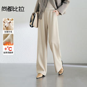 【内购】气质通勤松紧带实用口袋舒适保暖加厚呢料含绵羊毛直筒裤-144K56338