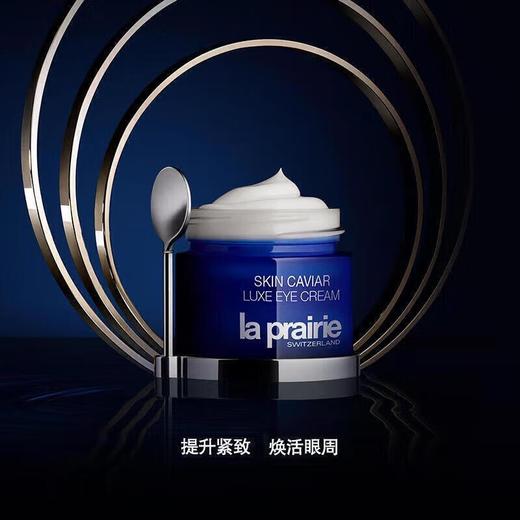 La Prairie莱珀妮鱼子精华琼贵眼霜 20ml 商品图2