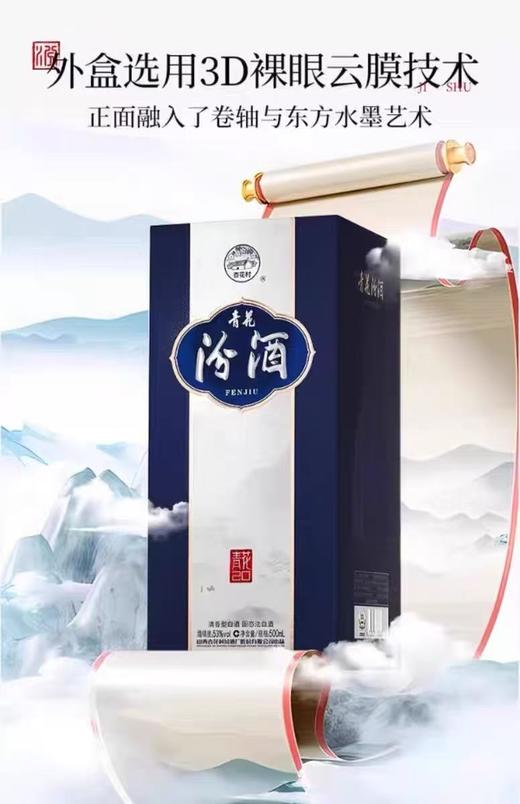 【久】53°汾酒青瓷20年 500ml/瓶 商品图2