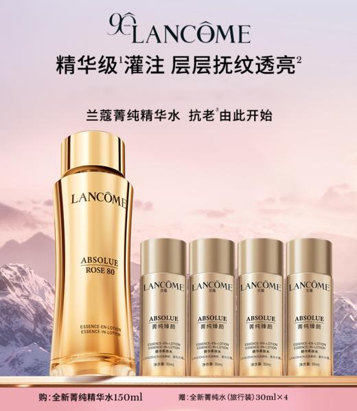 【1086元会员福利】兰蔻菁纯水奢享礼盒（菁纯水150ml） 商品图3