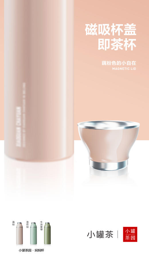 小罐茶园焖焖杯藕粉色600ML大容量 商品图1