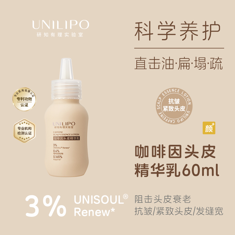 拯救发际线！UNILIPO研知有理咖啡因头皮精华乳60ml*1瓶 001