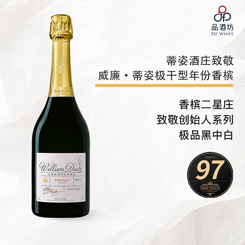 2010 Deutz Hommage a William Deutz Parcelles d'Ay Brut 蒂姿酒庄致敬威廉·蒂姿极干型年份香槟 2010