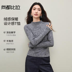 【内购】时尚洋气设计感爱心项链半高领紧身超弹绒感厚晕染肌理针织T恤-W54TH5041