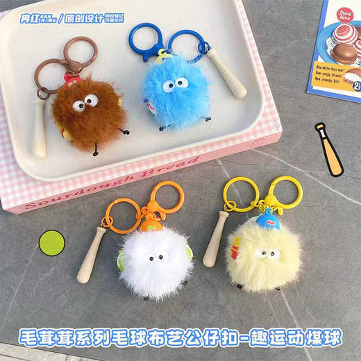 茸趣运动小煤球小怪兽毛绒匙扣-纪念日百货门店同款167543197 商品图3