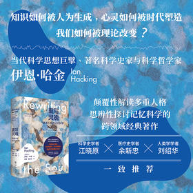 重写灵魂：多重人格与记忆科学