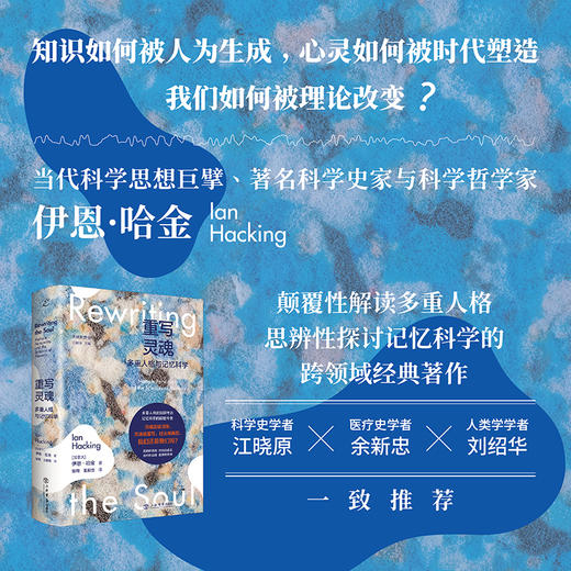 重写灵魂：多重人格与记忆科学 商品图0
