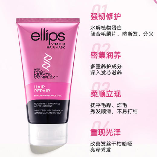 【另享梳子+粉色发油八粒装】1ellips意立诗角蛋白系列修护发膜 120g*2支 商品图3