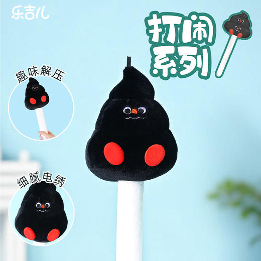 打闹系列搅屎棍趣味解压毛绒匙扣-纪念日百货门店同款167449555 商品图3