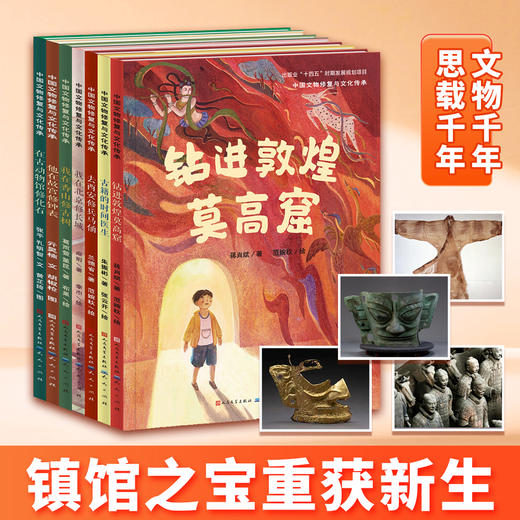 【中国文物修复与文化传承系列 第一辑7册】十四五规划项目/中宣部出版基金/中国文物修复精装大开本获奖原创图画书 商品图1