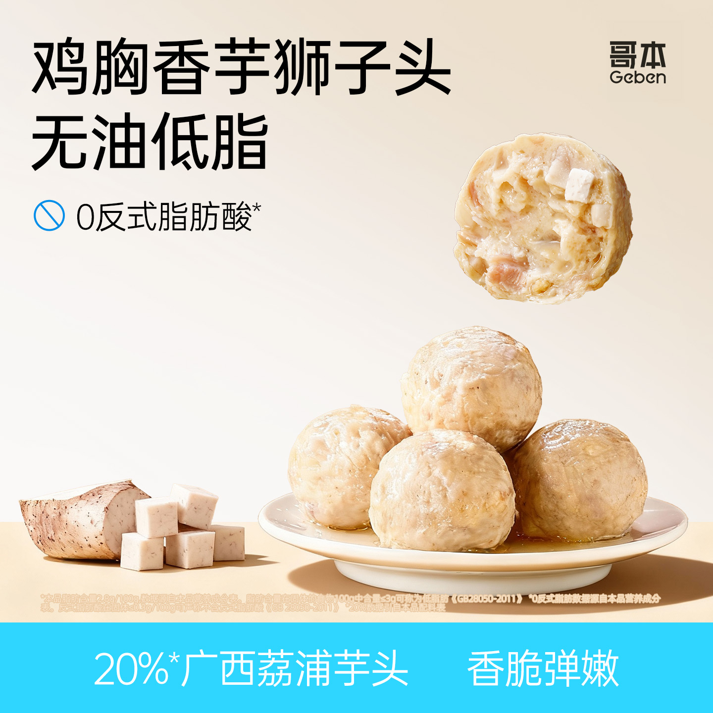 哥本上新❤享轻鸡胸香芋狮子头