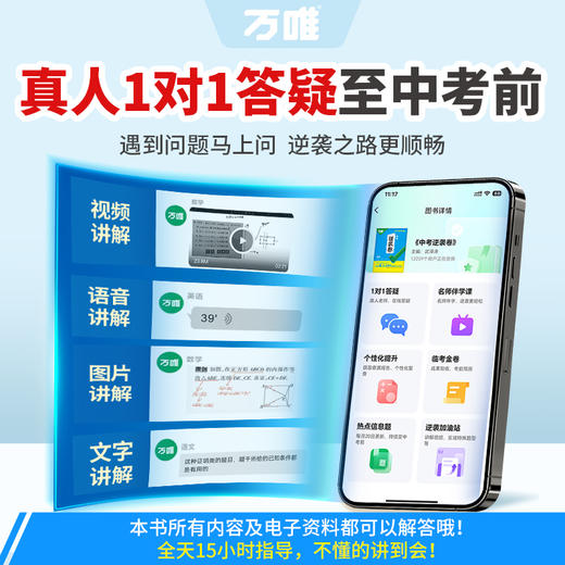 万唯中考2026逆袭卷语数英物化生地全国通用中考初三模拟卷初二会考专项训练九年级必刷题总复习资料练习万维官方旗舰店 商品图1