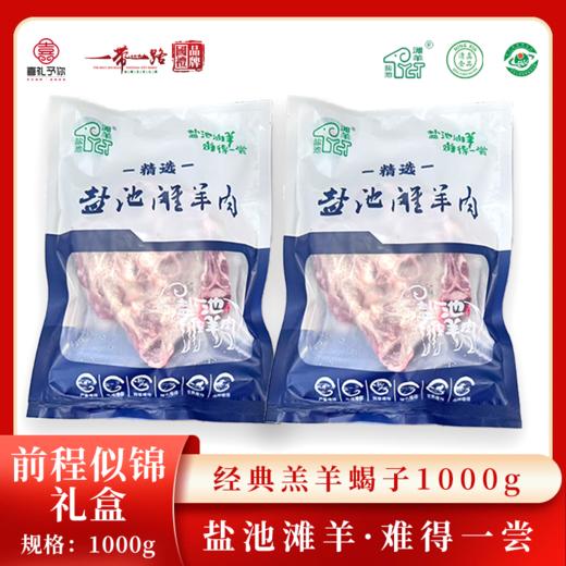 ²【盐池滩羊全家福】50串到7斤 嫩而不膻的羊蝎子/羊排/羊前腿肉任选  HM02-CRMM-LY 商品图7