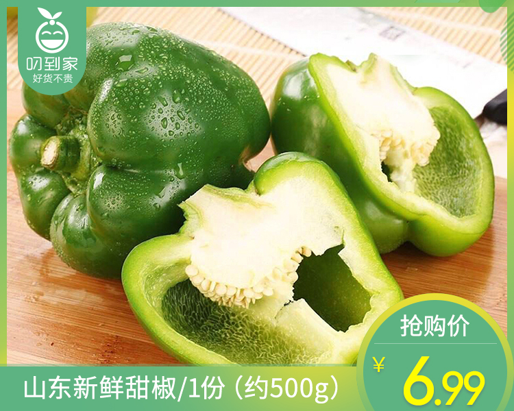 【叼鲜蔬】山东新鲜甜椒/1份（约500g）