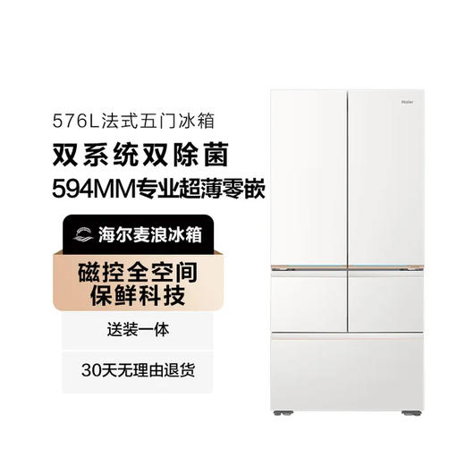 海尔（Haier）冰箱 BCD-576WGHMD1BYCU1 商品图1