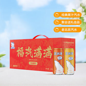 北冰洋桔汁橙汁汽水经典口味碳酸饮料330ml12整箱送礼礼品礼盒火锅聚餐 商品图6