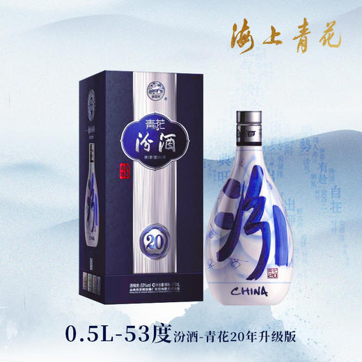 【海上青花·体验中心】-青花·20年升级版（53度） 商品图0