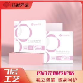 【药都严选】丹归元郁养护贴（两盒装）