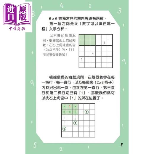 【中商原版】斗智擂台 金牌数独2 港台原版 儿童读物 益智谜题游戏 逻辑思考推理 新雅文化童书 彩色印刷 亲子阅读 5岁以上 商品图2