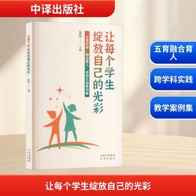 让每个学生绽放自己的光彩