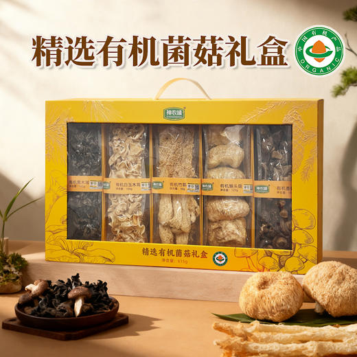 神农唛精选有机菌菇礼盒 山珍猴头菇竹荪节日送礼615g 商品图0