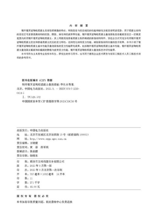 钢纤维页岩陶粒混凝土叠浇梁板 商品图3