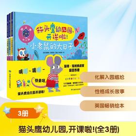 猫头鹰幼儿园, 开课了!