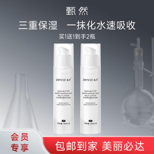 sy甄然乳木果沁肤安心乳液50ml*2瓶 商品图0