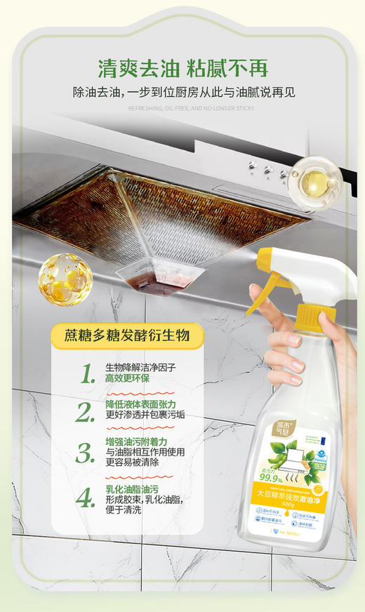 大豆精粹强效溶油净 商品图4