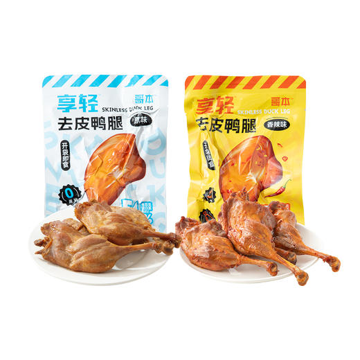 【闪电旗舰店】享轻™去皮鸭腿（原味/香辣味）100g/袋 商品图6