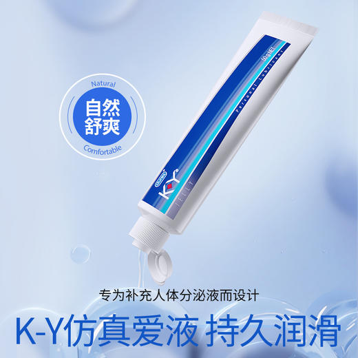 杜蕾斯K-Y人体润滑剂50g 商品图3