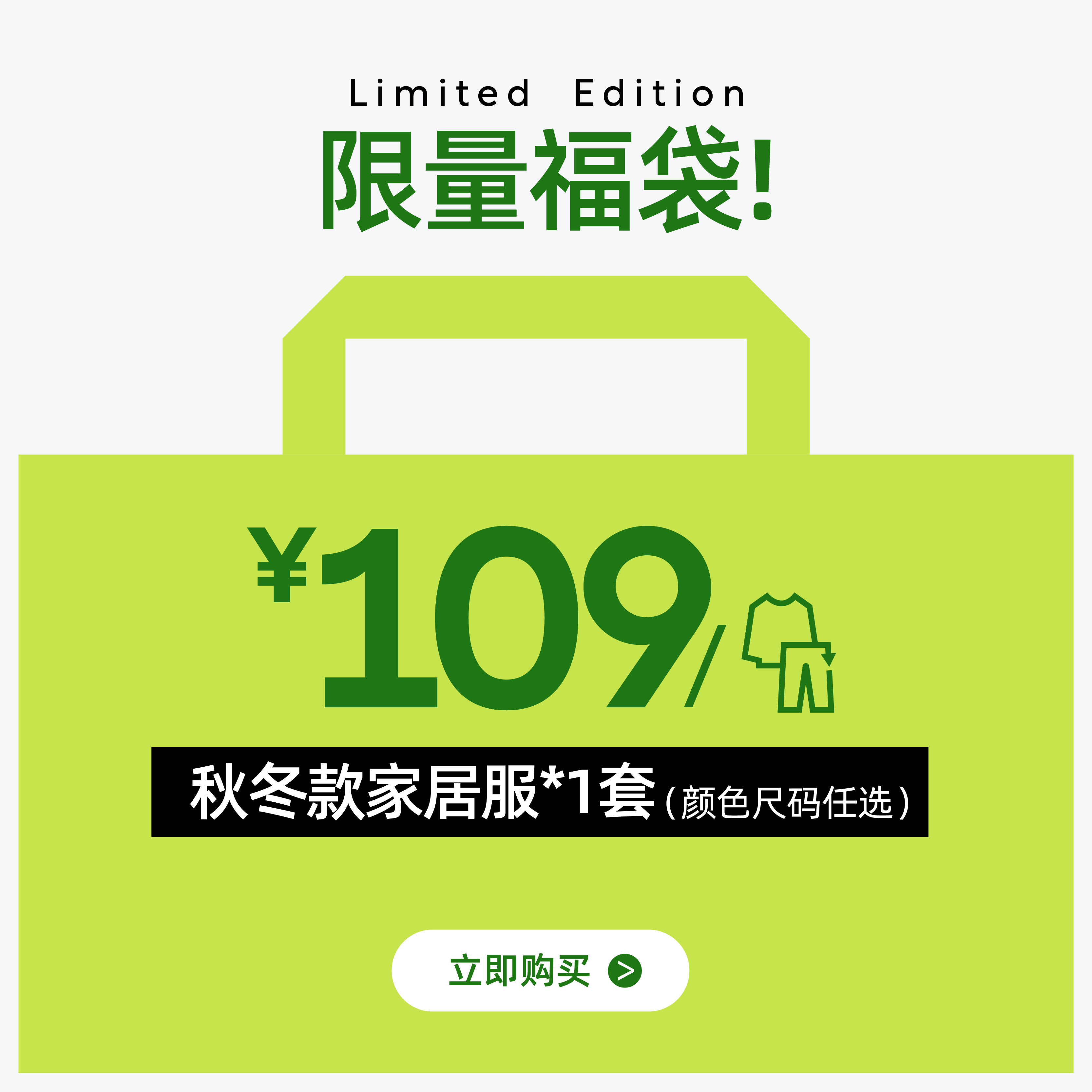 有棵树秋冬款家居服福袋*1套/件装