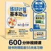 练好计算基本功 第2辑 给孩子的趣味计算书课包 速算技巧+巧算技巧 商品缩略图0