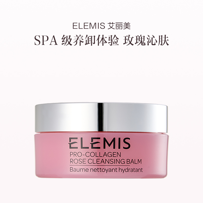 品牌直发 ELEMIS 艾丽美 海洋胶原玫瑰卸妆膏 100g