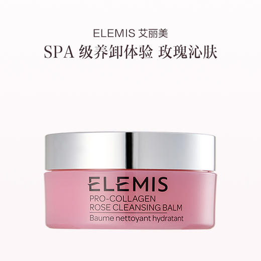 品牌直发 ELEMIS 艾丽美 海洋胶原玫瑰卸妆膏 100g 商品图1