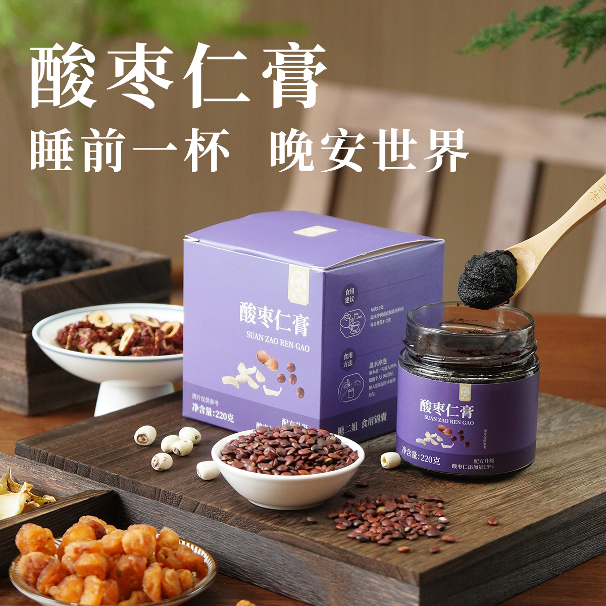 【酸枣仁膏升级版】真材实料更好品质 酸枣仁含量15% 无糖无添加 古法制作  220g/罐