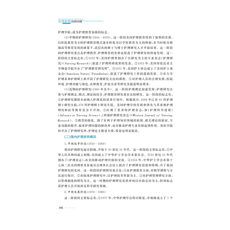 试读PDF-9787308251464(4-1)-实用护理科研训练(第4版)_014.jpg