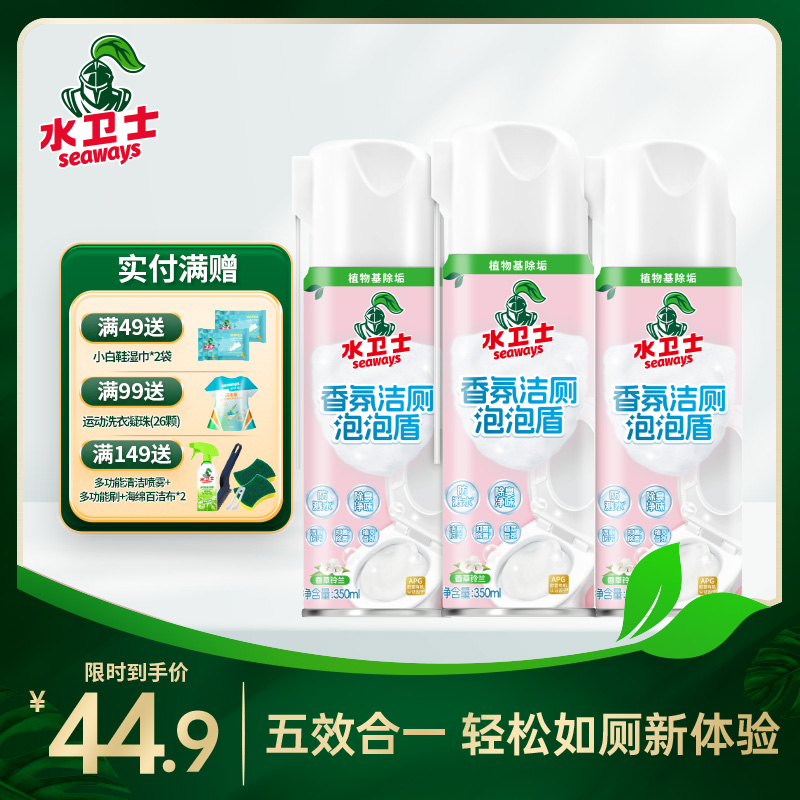 『香氛洁厕泡泡盾』五效合一 植萃清新洁厕抗污 48h长效抑菌