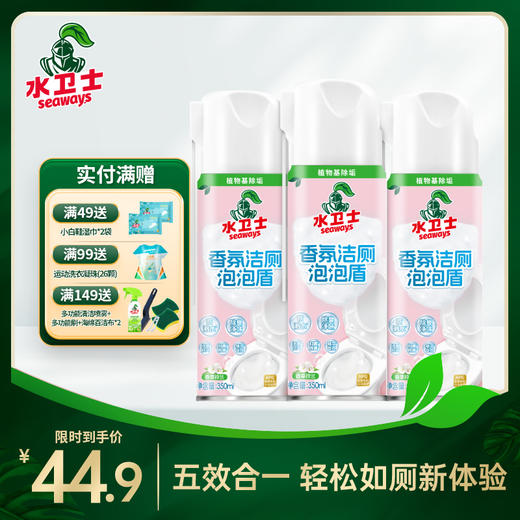 『香氛洁厕泡泡盾』五效合一 植萃清新洁厕抗污 48h长效抑菌 商品图0