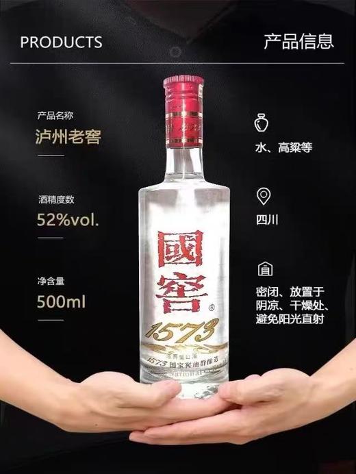 【久】52°国窖1573 500ml/瓶 商品图1
