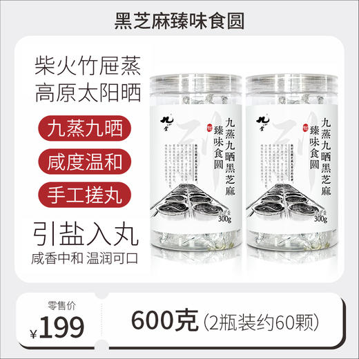 引丸护肾 九蒸九晒黑芝麻丸 600G（300G*2瓶） 商品图1