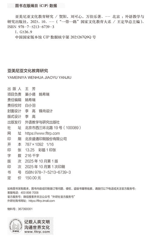 亚美尼亚文化教育研究(精装版) 商品图1