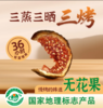 三蒸三晒三烤无花果干 大块原果慢烤 果木香味 优选山东威海无花果干 配料只有无花果 商品缩略图1