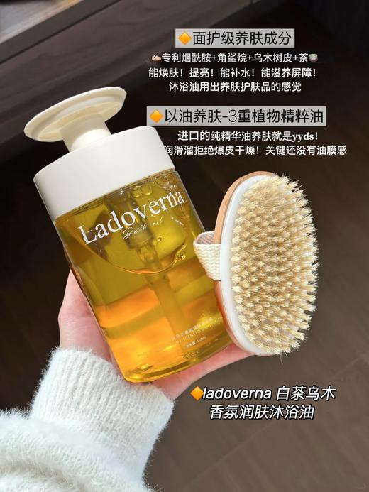 白茶乌木香氛润肤沐浴油 商品图9