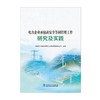 电力企业承包商安全等同管理工作研究及实践 商品缩略图1