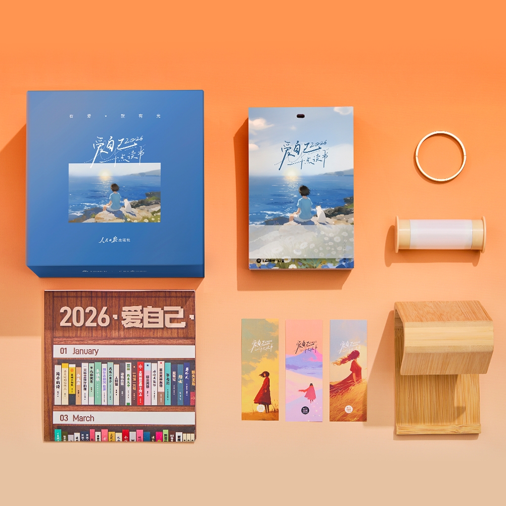 2026《爱自己·听书日历》 ， 一次拿下365本硬核书单，罗永浩、董宇辉推荐