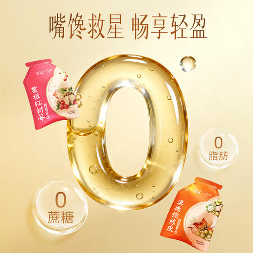 【官方正品】云南白药有这一方蒟蒻果冻葛根山楂红树莓滇橄榄陈皮柠檬口味独立装0蔗糖0脂零食果冻吸吸冻 商品图3